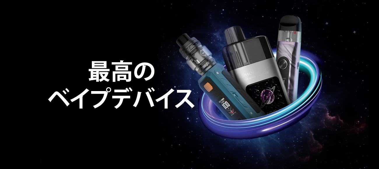 Best Vape Devices